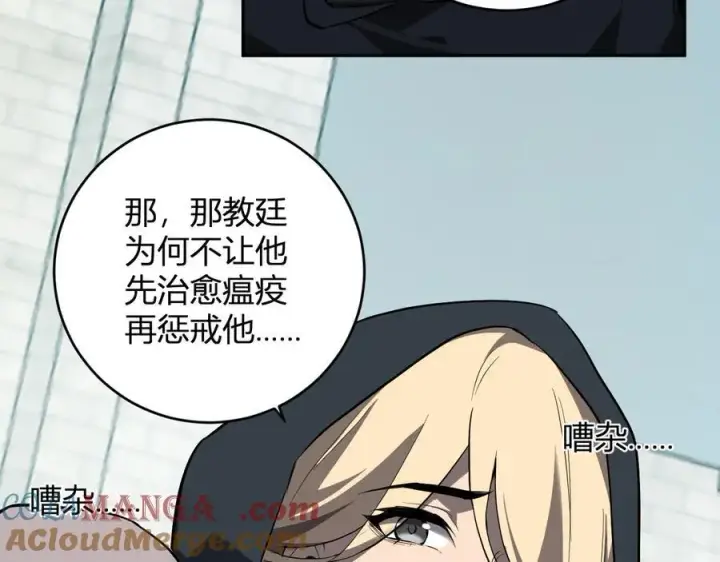 《全民末日：我，病毒君王》第44话 铸就！瘟疫之种！图25