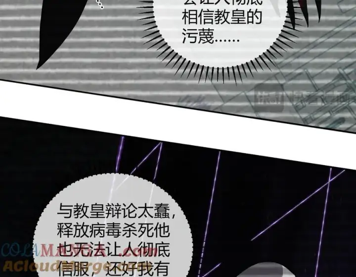 《全民末日：我，病毒君王》第44话 铸就！瘟疫之种！图89