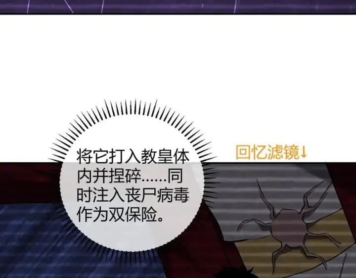 《全民末日：我，病毒君王》第44话 铸就！瘟疫之种！图92