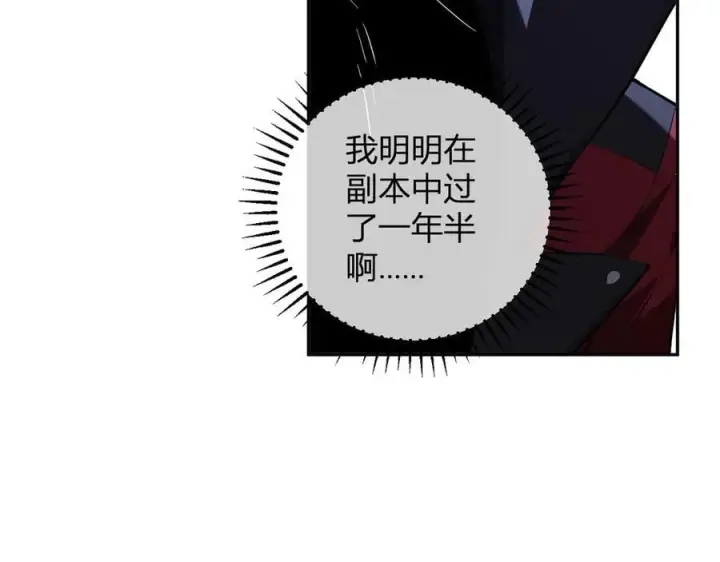 《全民末日：我，病毒君王》第45话 SSS级专属职业！图100
