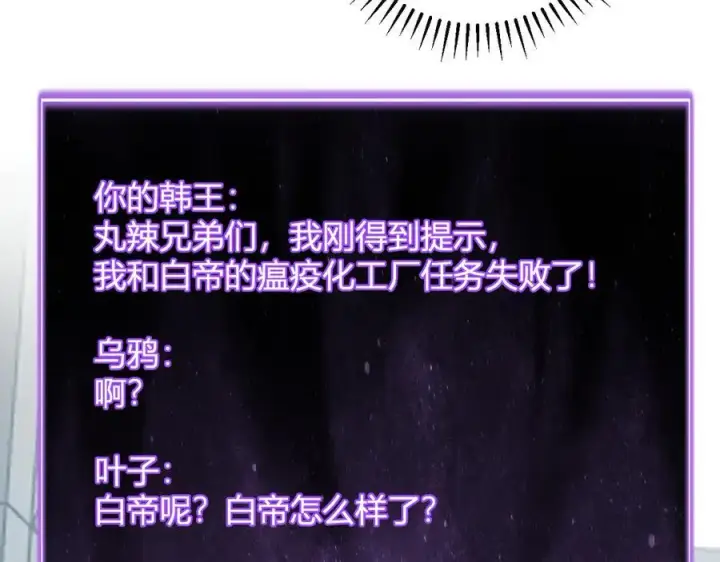 《全民末日：我，病毒君王》第45话 SSS级专属职业！图106