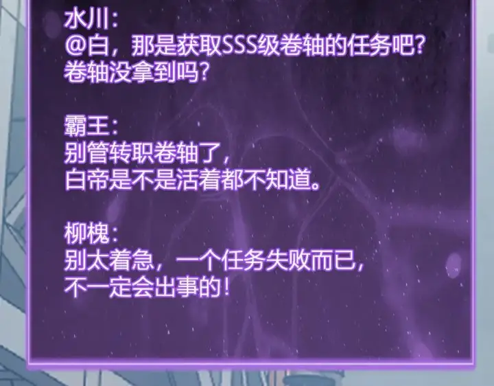《全民末日：我，病毒君王》第45话 SSS级专属职业！图107