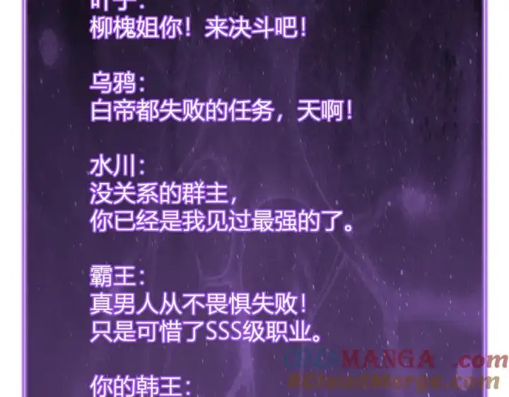 《全民末日：我，病毒君王》第45话 SSS级专属职业！图113