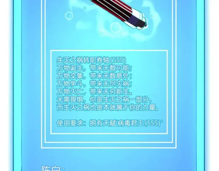 《全民末日：我，病毒君王》第45话 SSS级专属职业！图116