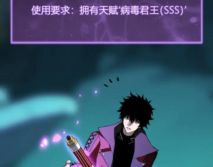 《全民末日：我，病毒君王》第45话 SSS级专属职业！图78