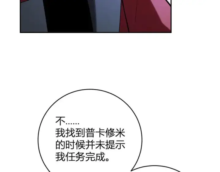 《全民末日：我，病毒君王》第45话 SSS级专属职业！图88