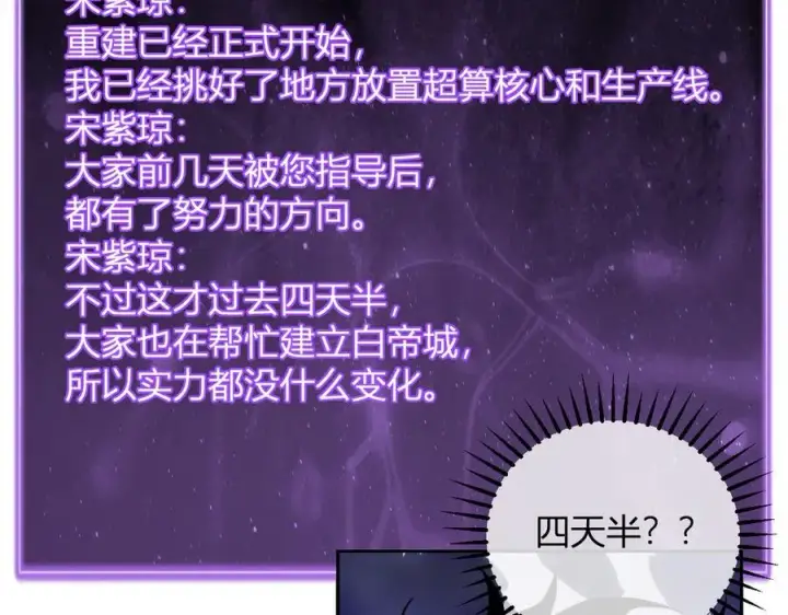 《全民末日：我，病毒君王》第45话 SSS级专属职业！图98