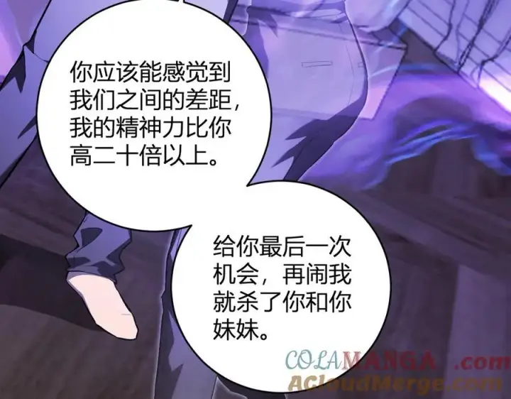 《全民末日：我，病毒君王》第46话 朗基努斯之枪图101