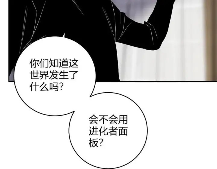《全民末日：我，病毒君王》第46话 朗基努斯之枪图112
