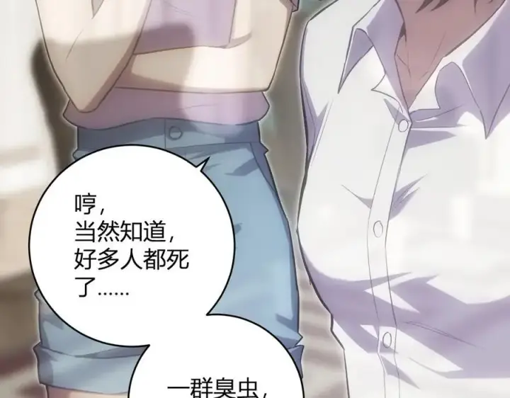 《全民末日：我，病毒君王》第46话 朗基努斯之枪图115