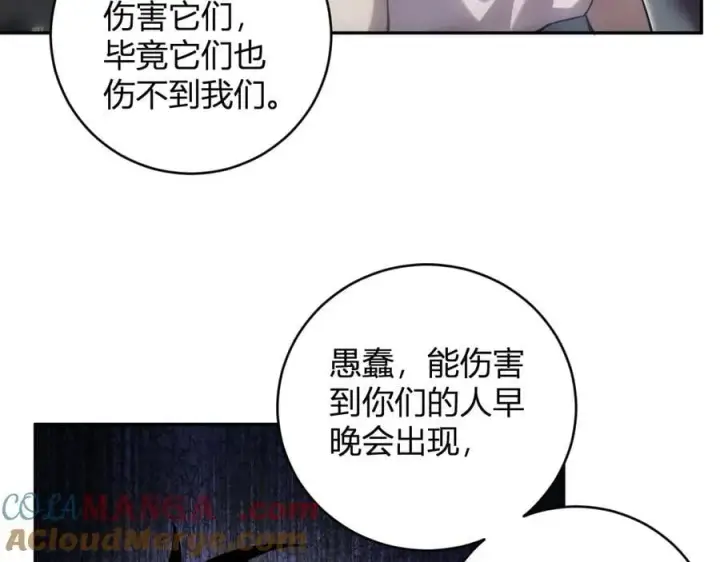 《全民末日：我，病毒君王》第46话 朗基努斯之枪图121