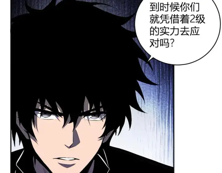 《全民末日：我，病毒君王》第46话 朗基努斯之枪图122