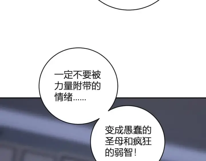 《全民末日：我，病毒君王》第46话 朗基努斯之枪图124