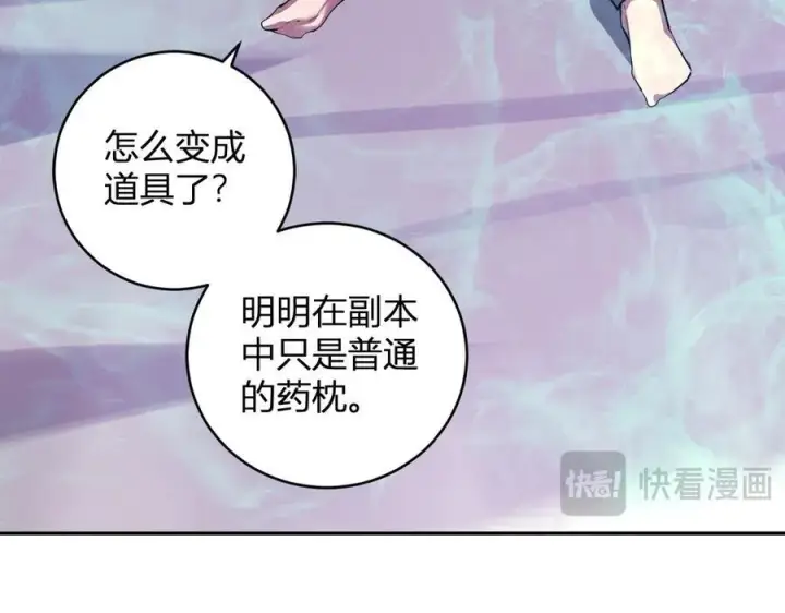 《全民末日：我，病毒君王》第46话 朗基努斯之枪图14