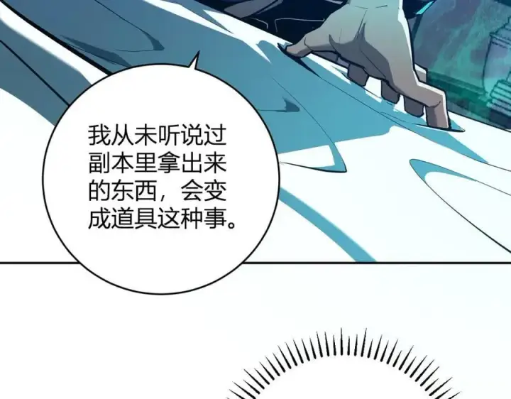 《全民末日：我，病毒君王》第46话 朗基努斯之枪图23