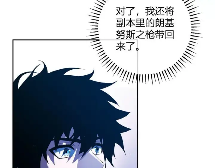 《全民末日：我，病毒君王》第46话 朗基努斯之枪图24