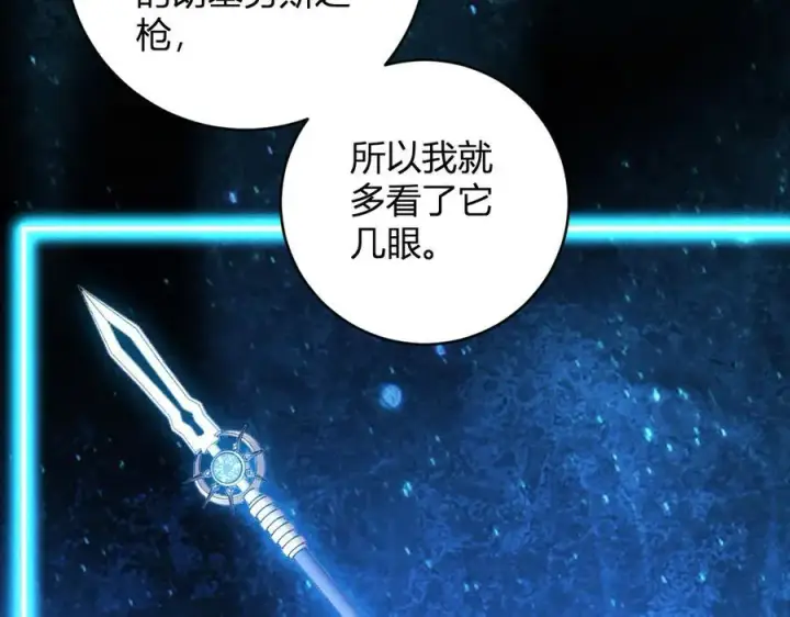 《全民末日：我，病毒君王》第46话 朗基努斯之枪图26
