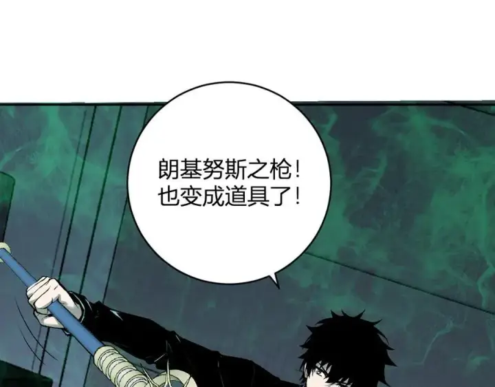 《全民末日：我，病毒君王》第46话 朗基努斯之枪图30