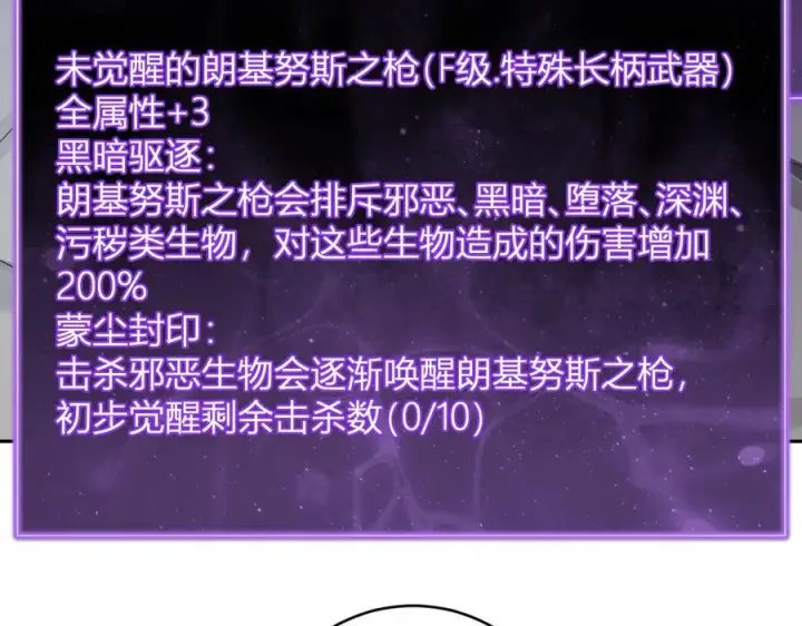 《全民末日：我，病毒君王》第46话 朗基努斯之枪图32