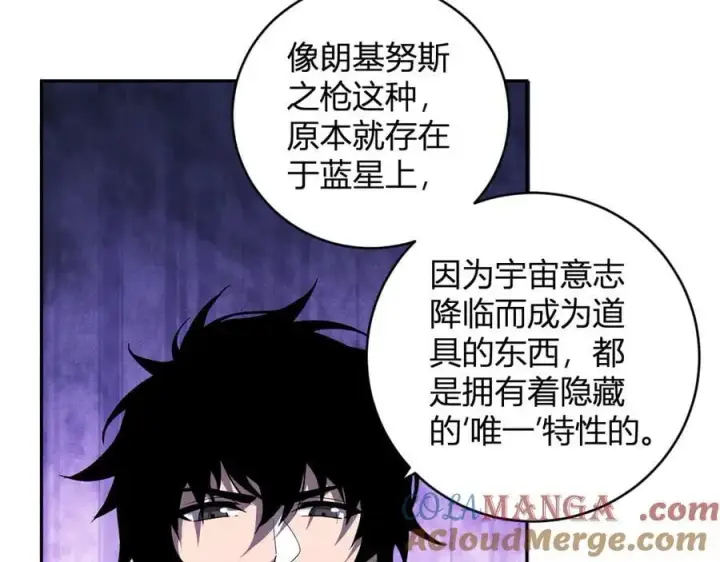《全民末日：我，病毒君王》第46话 朗基努斯之枪图33