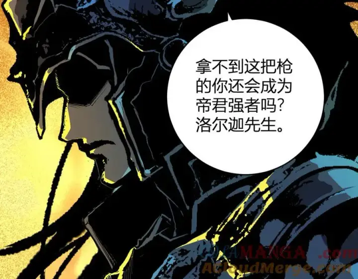 《全民末日：我，病毒君王》第46话 朗基努斯之枪图37