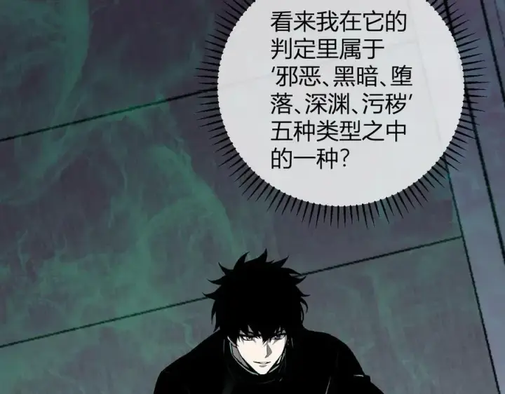 《全民末日：我，病毒君王》第46话 朗基努斯之枪图43