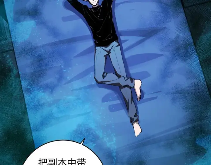 《全民末日：我，病毒君王》第46话 朗基努斯之枪图6