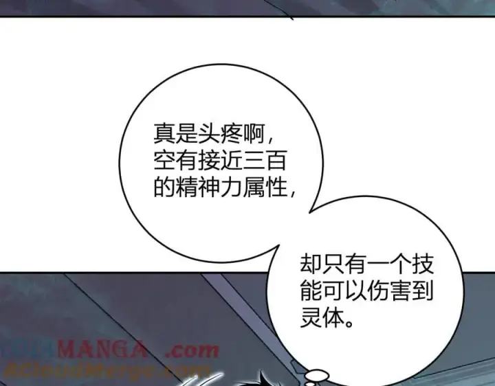 《全民末日：我，病毒君王》第46话 朗基努斯之枪图61
