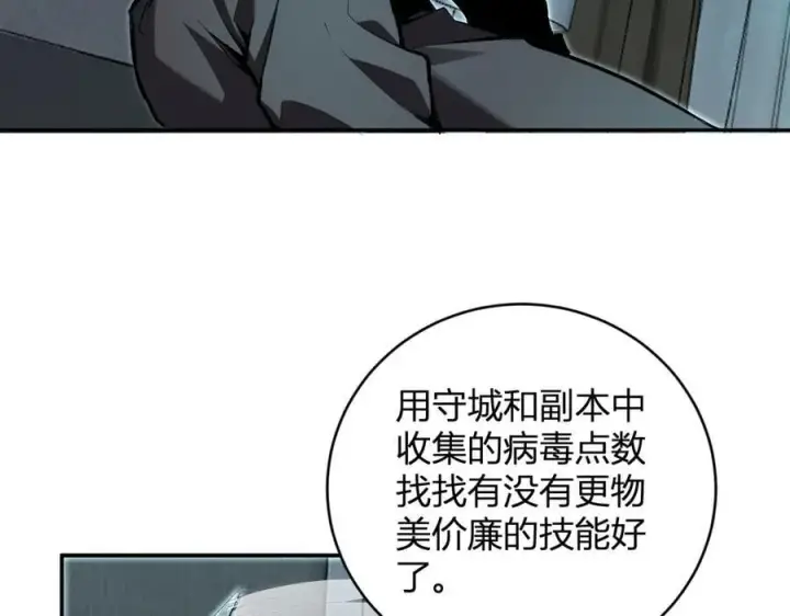 《全民末日：我，病毒君王》第46话 朗基努斯之枪图63