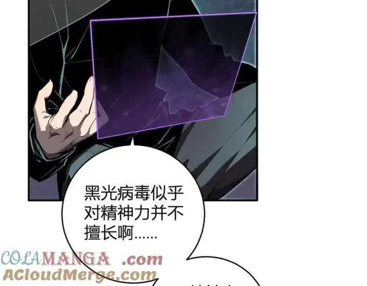 《全民末日：我，病毒君王》第46话 朗基努斯之枪图65