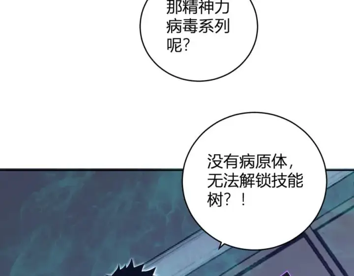 《全民末日：我，病毒君王》第46话 朗基努斯之枪图66