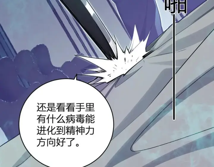 《全民末日：我，病毒君王》第46话 朗基努斯之枪图68