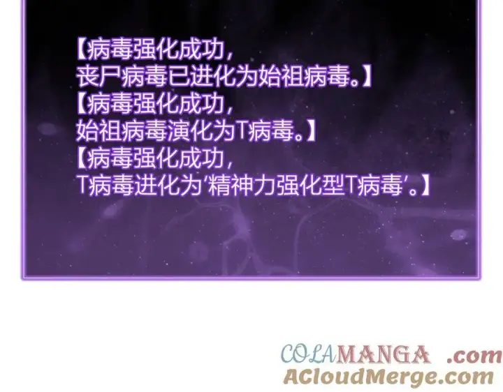 《全民末日：我，病毒君王》第46话 朗基努斯之枪图73