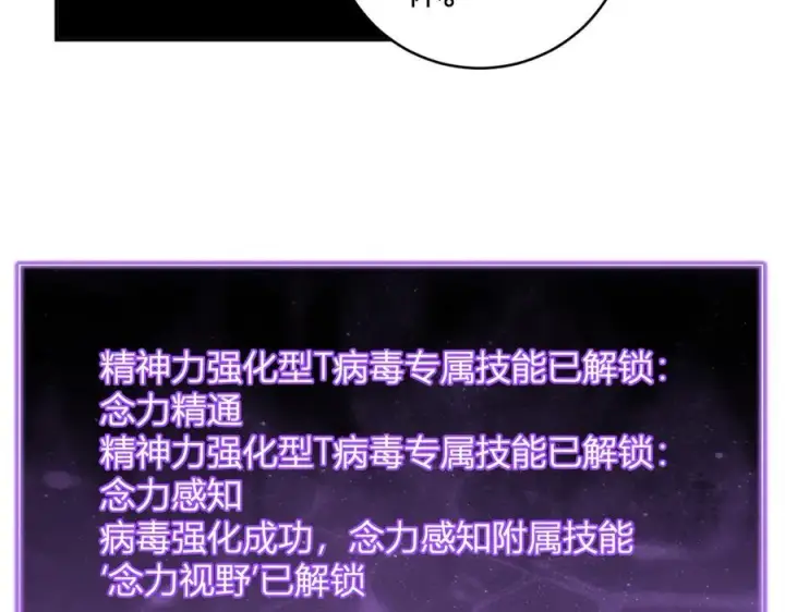 《全民末日：我，病毒君王》第46话 朗基努斯之枪图78