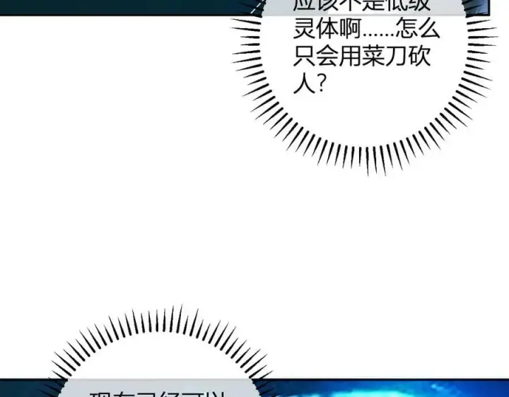《全民末日：我，病毒君王》第46话 朗基努斯之枪图86