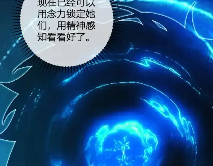 《全民末日：我，病毒君王》第46话 朗基努斯之枪图87