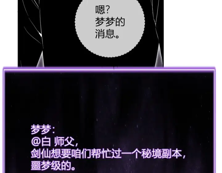 《全民末日：我，病毒君王》第47话  调教成功！群友的专属噩梦副本！图78