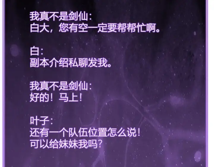 《全民末日：我，病毒君王》第47话  调教成功！群友的专属噩梦副本！图79