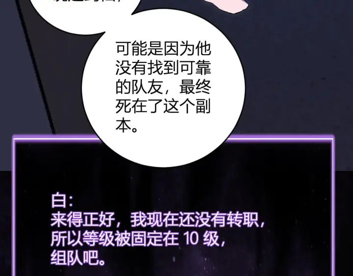《全民末日：我，病毒君王》第47话  调教成功！群友的专属噩梦副本！图85