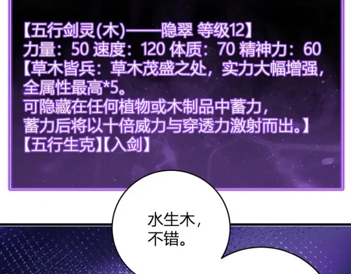 《全民末日：我，病毒君王》第49话 斩木、避土、降火！图11