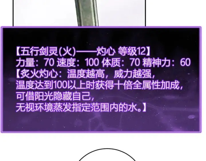 《全民末日：我，病毒君王》第49话 斩木、避土、降火！图116