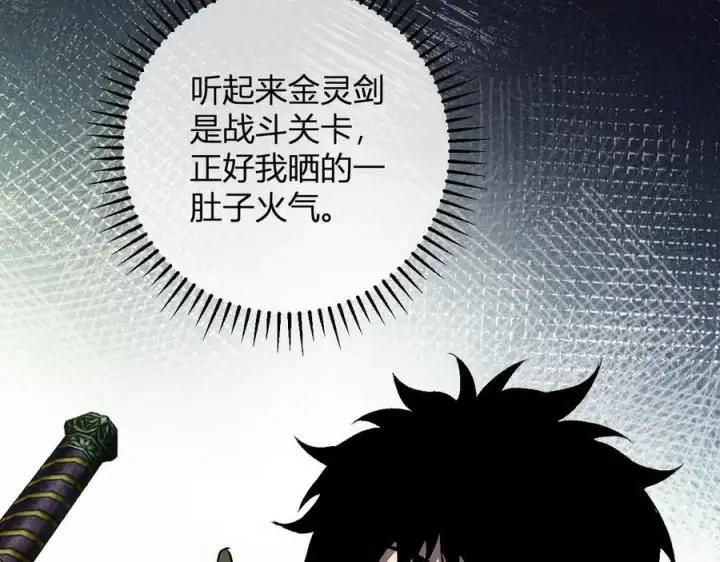 《全民末日：我，病毒君王》第49话 斩木、避土、降火！图126