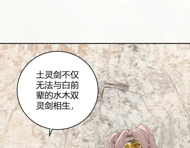 《全民末日：我，病毒君王》第49话 斩木、避土、降火！图86