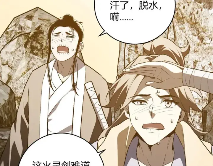 《全民末日：我，病毒君王》第49话 斩木、避土、降火！图95