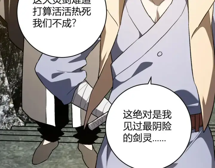 《全民末日：我，病毒君王》第49话 斩木、避土、降火！图96
