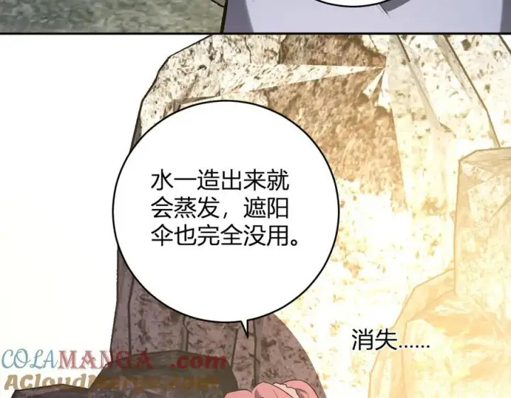 《全民末日：我，病毒君王》第49话 斩木、避土、降火！图97