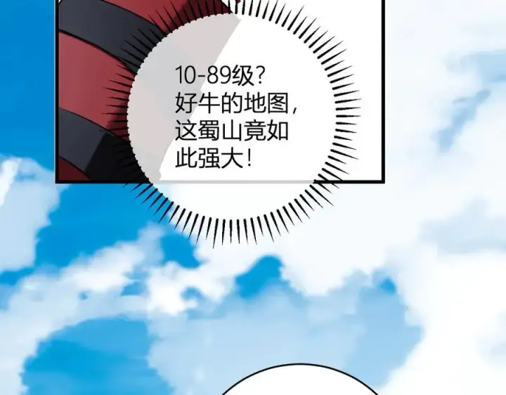 《全民末日：我，病毒君王》第50话 辣手催金剑！言琪的不服气！图102