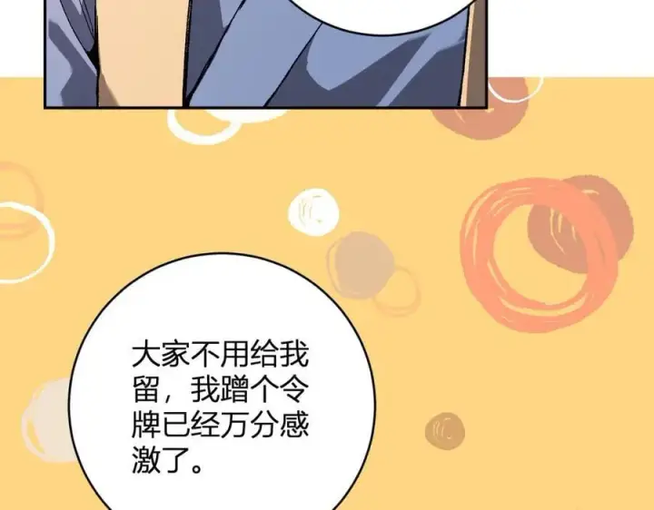 《全民末日：我，病毒君王》第50话 辣手催金剑！言琪的不服气！图110
