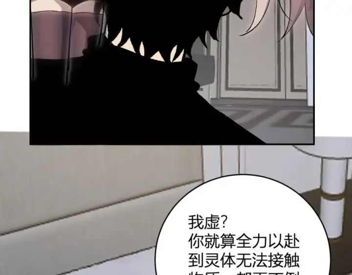 《全民末日：我，病毒君王》第50话 辣手催金剑！言琪的不服气！图120