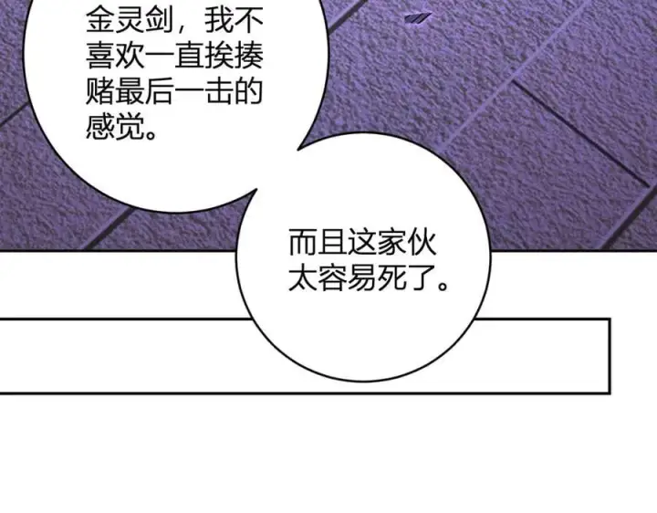 《全民末日：我，病毒君王》第50话 辣手催金剑！言琪的不服气！图56